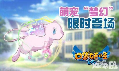 口袋妖怪復(fù)刻夢(mèng)幻怎么得 夢(mèng)幻什么時(shí)候出