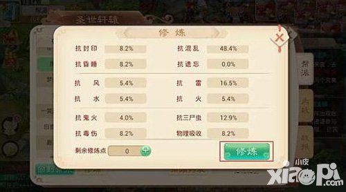 大話西游手游幫派修煉怎么點(diǎn) 幫派修煉退幫了還有嗎