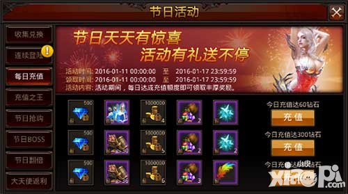 全民奇跡每日充值