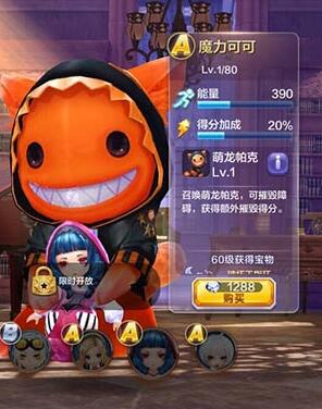 天天酷跑3d魔力可可什么時(shí)候出 魔力可可上線時(shí)間