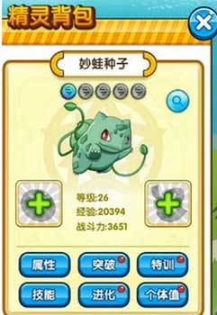 口袋妖怪復(fù)刻妙蛙種子練什么好