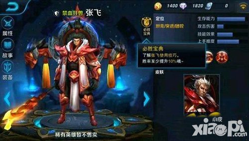 王者榮耀張飛多少錢 張飛多少金幣可以買