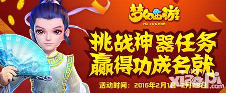 夢(mèng)幻西游手游春節(jié)回饋活動(dòng) 神器任務(wù)贏黃金羊吊墜