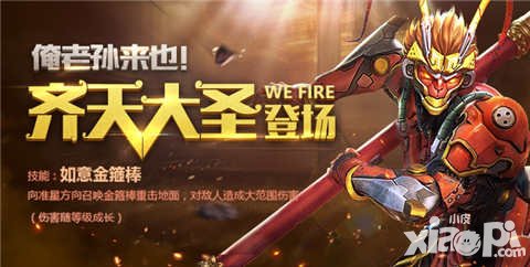 全民突擊春節(jié)活動 全新傭兵齊天大圣登場