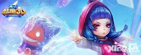 天天酷跑3d魔力可可怎么樣 魔力可可好嗎