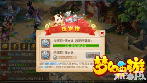 夢幻西游手游新春活動 壓歲錢大放送