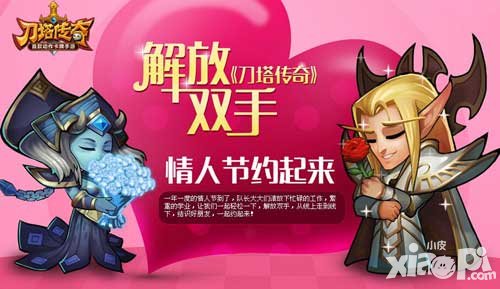刀塔傳奇情人節(jié)活動(dòng) 給愛(ài)人送上一份大禮