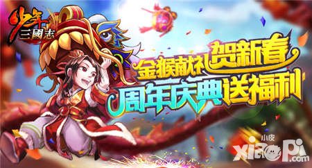 少年三國志月基金超值返利 新春獻禮不停歇