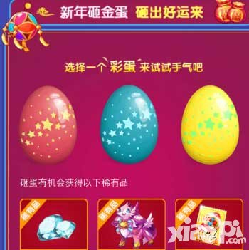 天天酷跑新年砸蛋活動 8888鉆石等你來