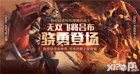 全民超神元宵節(jié)半周年慶活動(dòng) 無(wú)雙飛將呂布登場(chǎng)