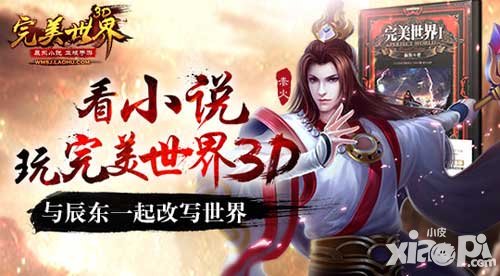 完美世界3d開測(cè)活動(dòng)全面來(lái)臨 8天狂歡福利多