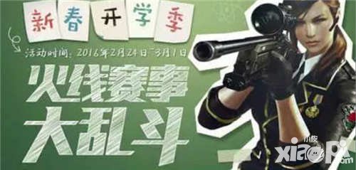 CF手游開學季積分賽開啟 黃金武器送不停