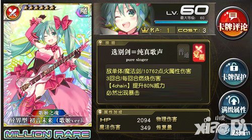 乖離性百萬亞瑟王初音傭兵精選扭蛋活動(dòng)