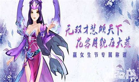 天下X天下女生節(jié)活動 贏女生節(jié)專屬稱謂