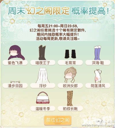 暖暖環(huán)游世界3月4日周末幻之閣及限時定制活動