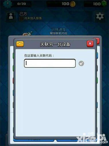 皇室戰(zhàn)爭安卓和ios數(shù)據(jù)互通嗎