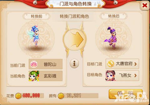 夢幻西游手游轉(zhuǎn)門派什么門派都可以轉(zhuǎn)嗎