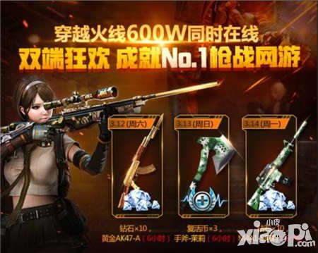 CF手游雙端600W人大狂歡 每日登陸送珍稀槍械