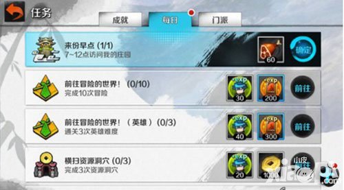 戰(zhàn)斗吧劍靈每日任務(wù)有哪些 每日任務(wù)怎么做