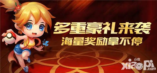 去吧皮卡丘多重豪禮來襲 神裝神寵送不停