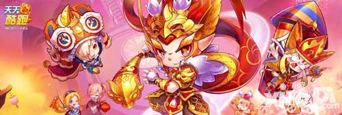 天天酷跑累計(jì)登陸領(lǐng)好禮 各種獎券任性送