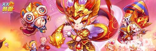 天天酷跑指定對局活動 積分道具等你來