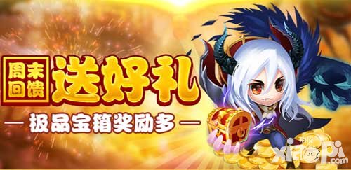 去吧皮卡丘周末好禮活動來襲 充值五倍勁爆開啟