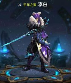 王者榮耀李白千年之狐皮膚什么時候上線 千年之狐多少錢
