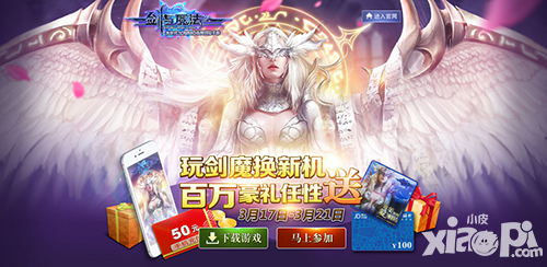 劍與魔法活動來襲 現(xiàn)金手機送送送