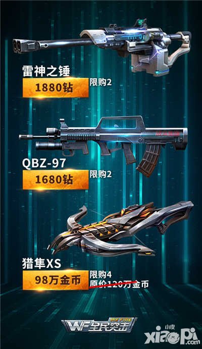 全民突擊春季福利發(fā)布會