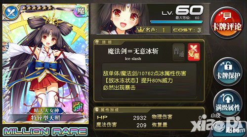 乖離性百萬亞瑟王冰火限定扭蛋活動