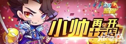 天天酷跑黃金獎券十元店震撼開啟 每日充值領好禮