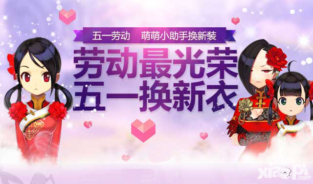 戰(zhàn)斗吧劍靈五一活動 勞動有好禮五一換新衣