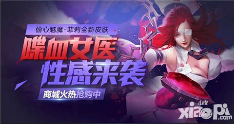 全民超神護士節(jié)活動 喋血女醫(yī)皮膚性感來襲