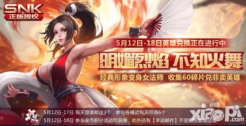 王者榮耀戰(zhàn)火燃天版本活動 不知火舞限時兌換