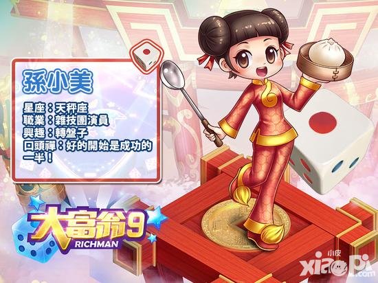 大富翁9什么時候公測 什么時候可以下載