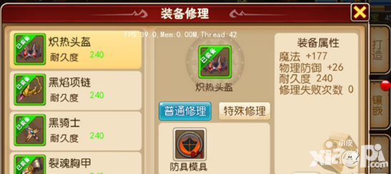 我叫MT3裝備怎么修理 裝備壞了怎么辦