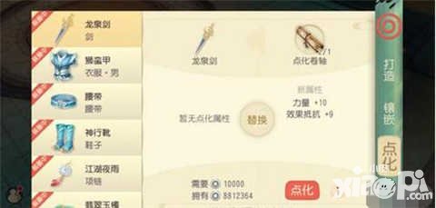 大唐游仙記裝備點化有什么用？怎么點化裝備