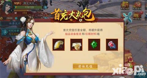 陸小鳳傳奇手游首充獎(jiǎng)勵(lì)是什么 首充劃算嗎