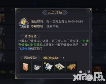 九陰真經3D門派巡邏怎么玩