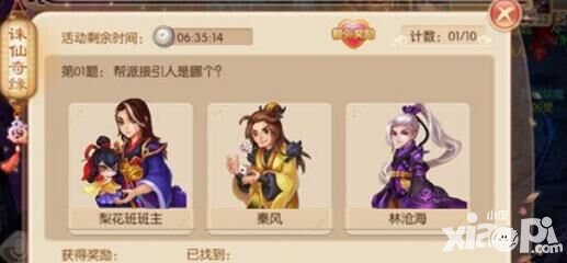 夢(mèng)幻誅仙手游答題匯總 誅仙奇緣答題介紹