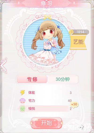 甜甜萌物語什么是修習(xí) 修習(xí)的作用是什么