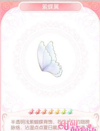 甜甜萌物語背飾縈蝶翼怎么獲得