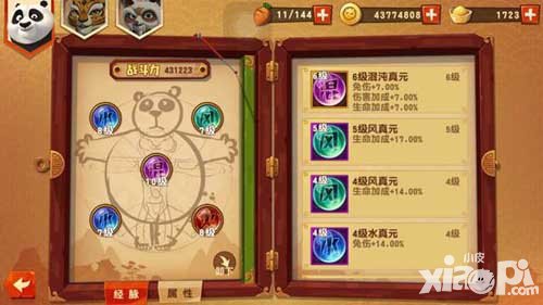 功夫熊貓3手游真元怎么升級(jí)