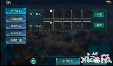 大航海之路在怎么組隊(duì) 大航海之路組隊(duì)在哪