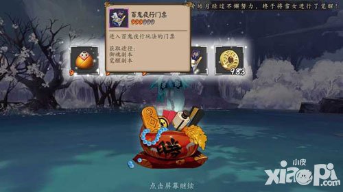 陰陽師如何獲取百鬼門票 百鬼門票怎么獲取