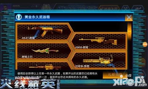 火線(xiàn)精英手機(jī)版禮券怎么獲得 禮券獲取方法有哪些