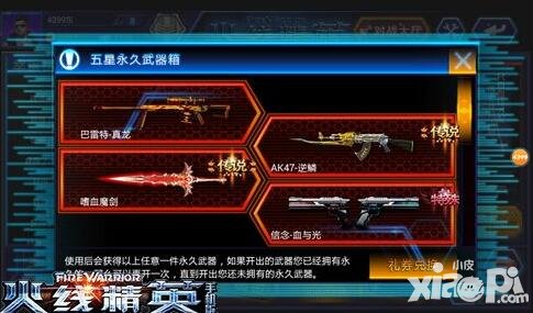 火線(xiàn)精英手機(jī)版永久武器箱怎么獲得 獲取方法有哪些