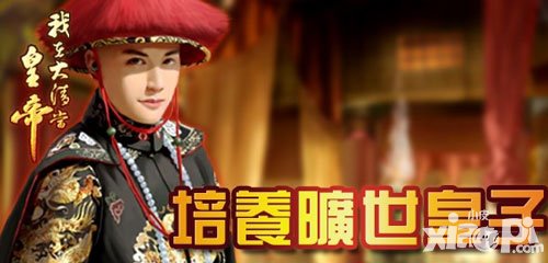 我在大清當皇帝皇子爵位怎么獲得