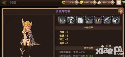 龍之谷手游什么時裝好 時裝怎么選擇